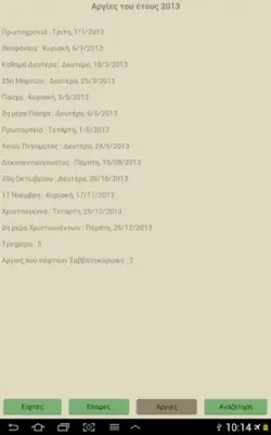 Εορτολόγιο Pro android App screenshot 3