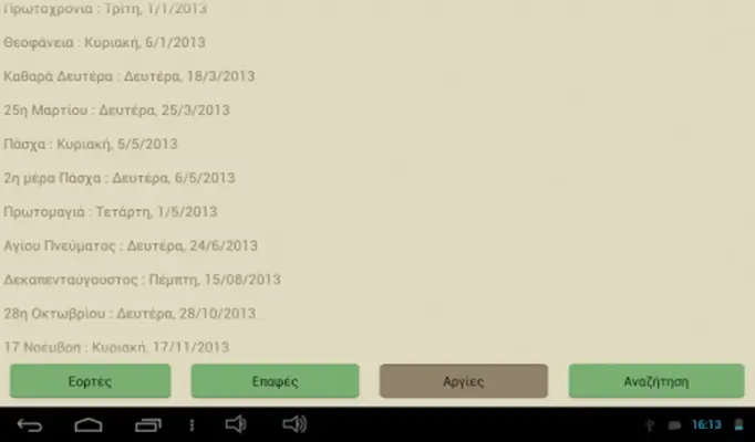 Εορτολόγιο Pro android App screenshot 8